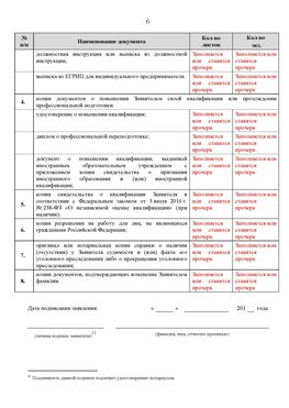 Образец заполнения заявления в НРС строителей. Страница 6 Гулькевичи Специалисты для СРО НРС - внесение и предоставление готовых
